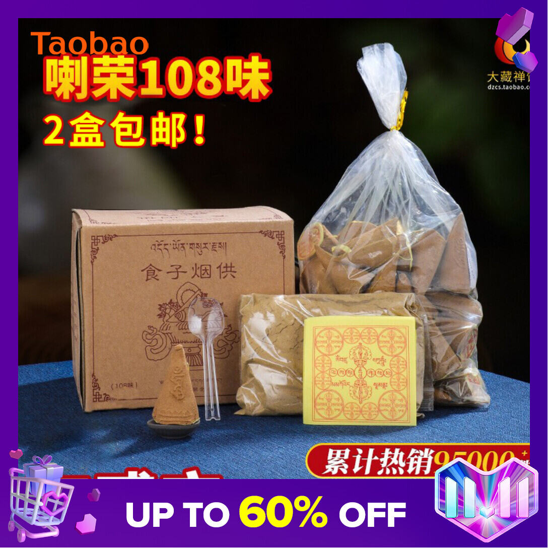 Tobacco Supply Food Taxiang Larong 108 Flavor Five-Color Cloth Natural Tibet Handmade Indoor Purification Incense Fire Supply Supplies